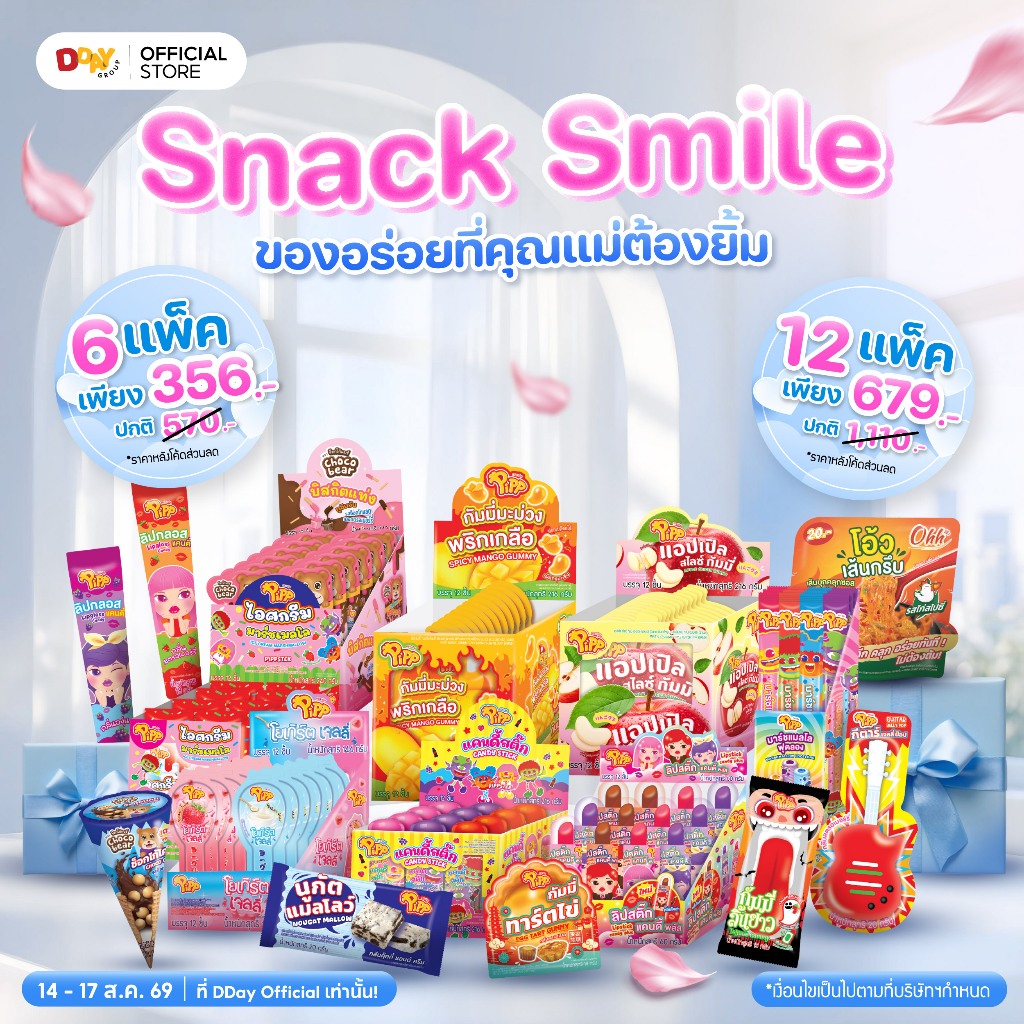 Promotion กล่องเดี่ยว ขั้นต่ำ 3 กล่อง‼️คละแบบ รวมขนม PIPP • Choco Bear • Choco Bizz  ✅ คละแบบ คละรส ได้ตามใจ