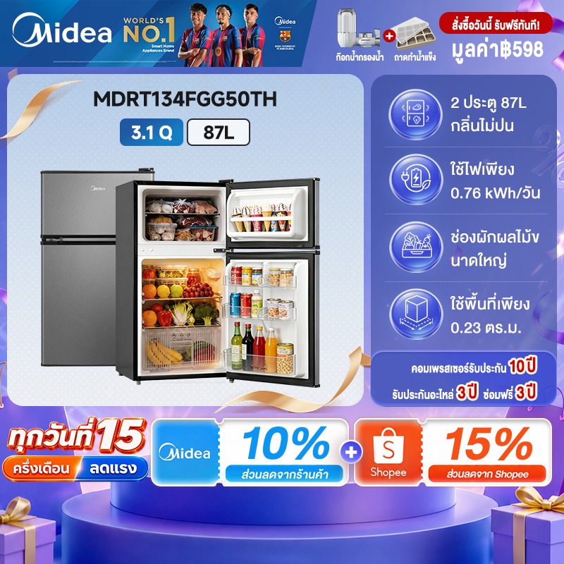 Midea พร้อมส่ง ส่งไว ตู้เย็น 2 ประตู 3.1Q/87L เย็นเร็ว ไม่ปน