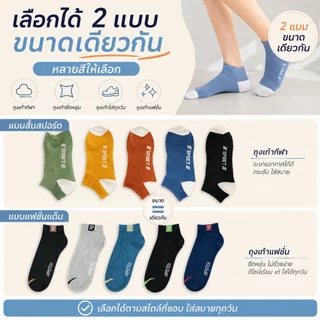 ถุงเท้ากีฬา ถุงเท้าแฟชั่น นุ่มสบาย ระบายอากาศ 2 สไตล์ ขนาดเดียวกัน ใส่ได้ทุกโอกาส
