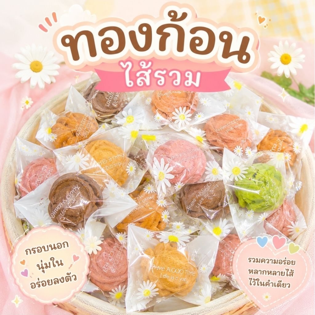 ขนมทองก้อน ไส้รวมรส คละรส