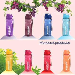 [ของขวัญ]ขวดน้ำ Unigrow 500 มล. – หลากหลายสี 🎁 ของแถมพิเศษเมื่อซื้อ Unigrow Optipro