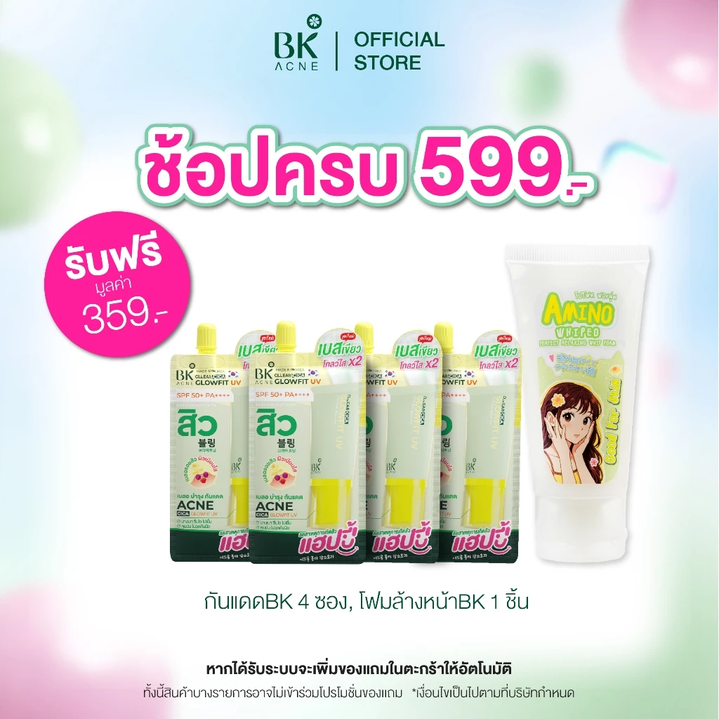 เมื่อช้อป ครบ 599 บาท รับฟรี BK Set พรีเมี่ยม เซท เมื่อช้อปครบตามเงื่อนไขกำหนด ของแถมจะขึ้นในระบบให้อัตโนมัติ