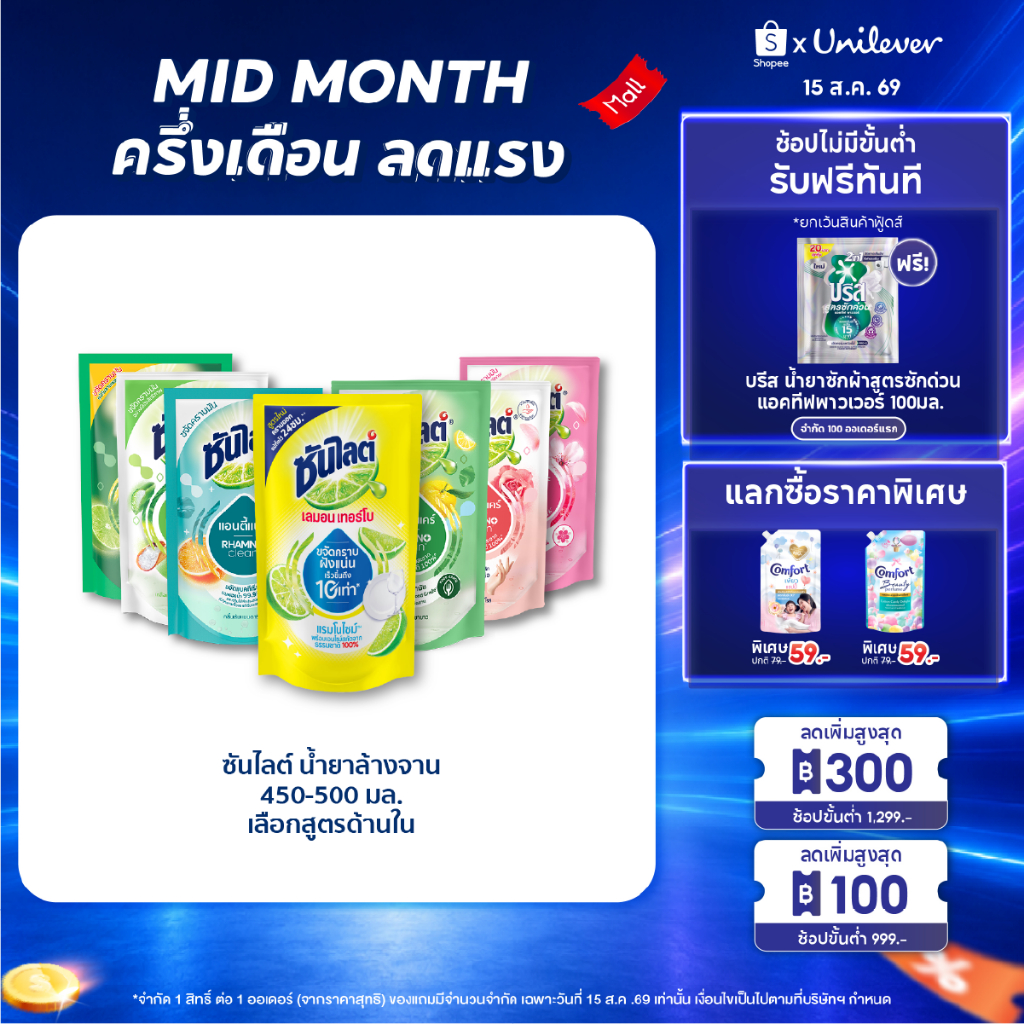 ซันไลต์ น้ำยาล้างจาน แบบถุง (2+1) 450-500 มล. x2 Sunlight Di
