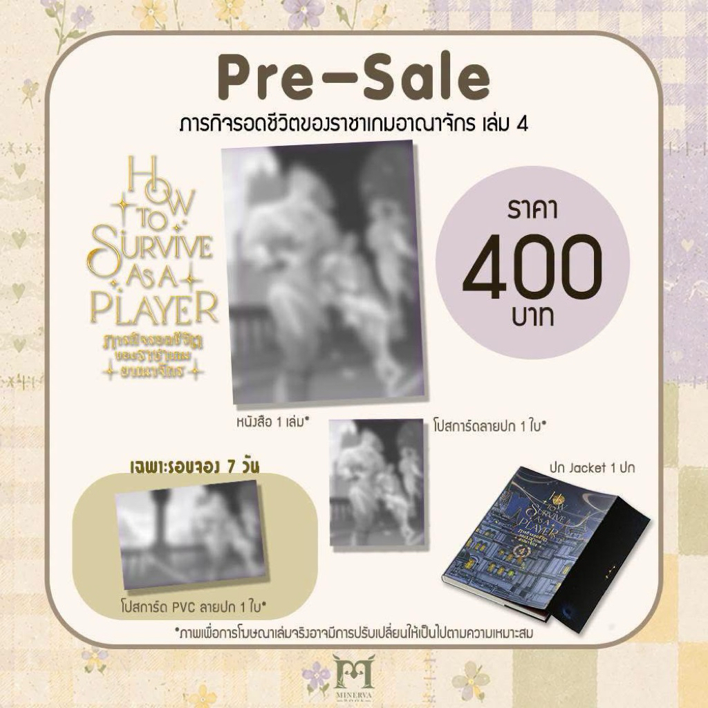 How to survive as a player ภารกิจรอดชีวิตของราชาเกมอาณาจักร (6เล่มจบ) เล่ม1-4 pre (ของแถมครบ ได้การ์
