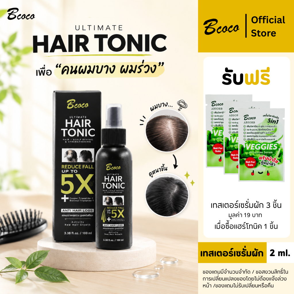 Bcoco Ultimate Hair Tonic แฮร์โทนิค ลดผมร่วง ปลุกผมใหม่ (100ml)