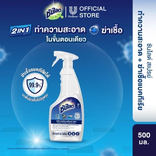 ซันไลต์ สเปรย์ฆ่าเชื้อครัว 500 มล Sunlight PRO Cleaner & Sanitizer Spray 500 ML