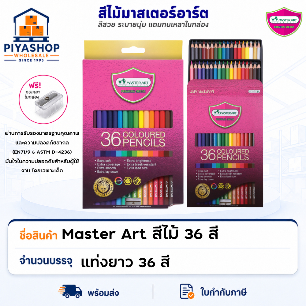 สีไม้ 36 สี ดินสอสี สีไม้มาสเตอร์อาร์ต แท่งยาว 36 สี Master Art รุ่นใหม่ จำนวน 1 กล่อง