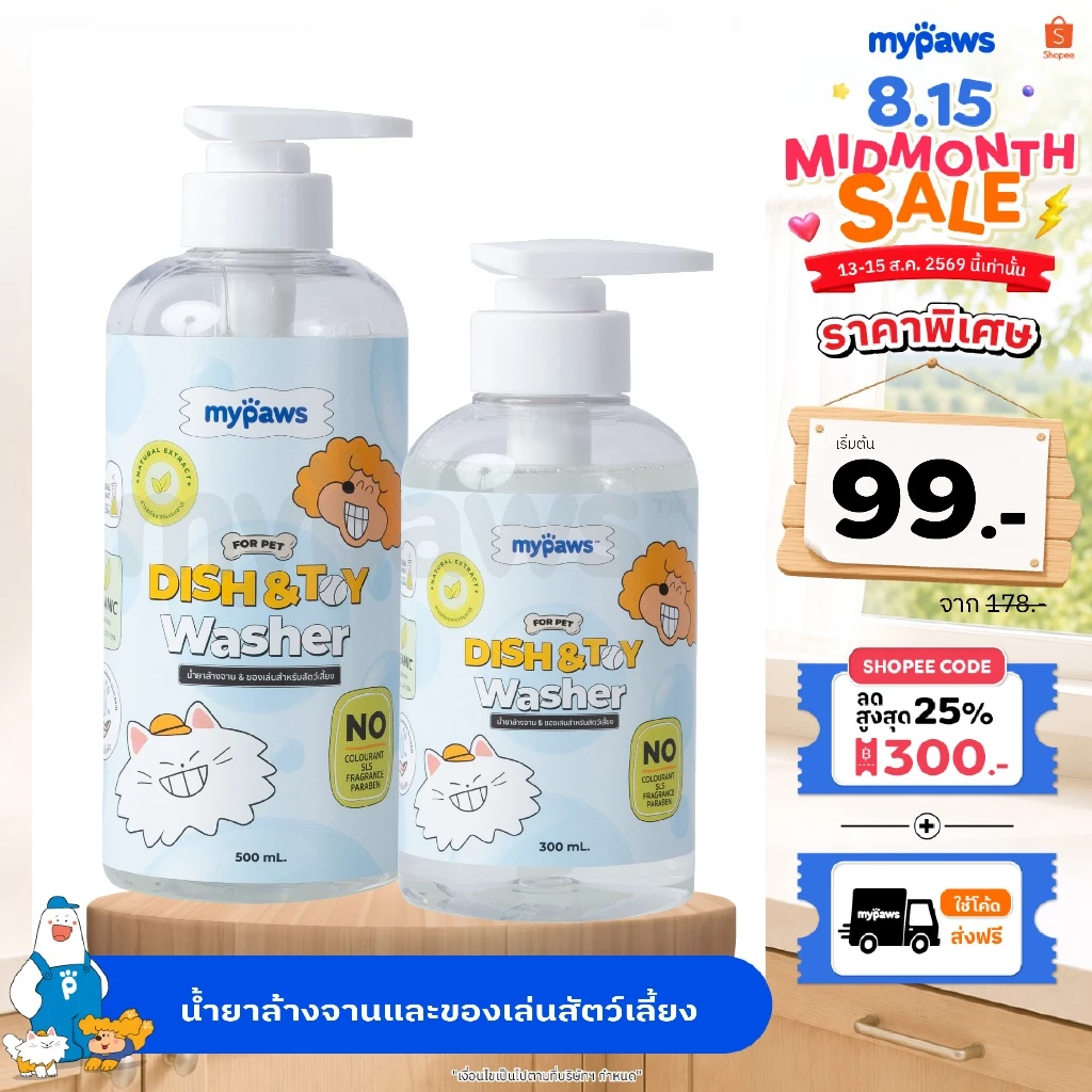 My Paws น้ำยาล้างจาน น้ำยาล้างของเล่น น้ำยาล้างจานสำหรับสัตว์เลี้ยง สารสกัดจากธรรมชาติ อ่อนโยน สำหรับสัตว์เลี้ยงทุกชนิด