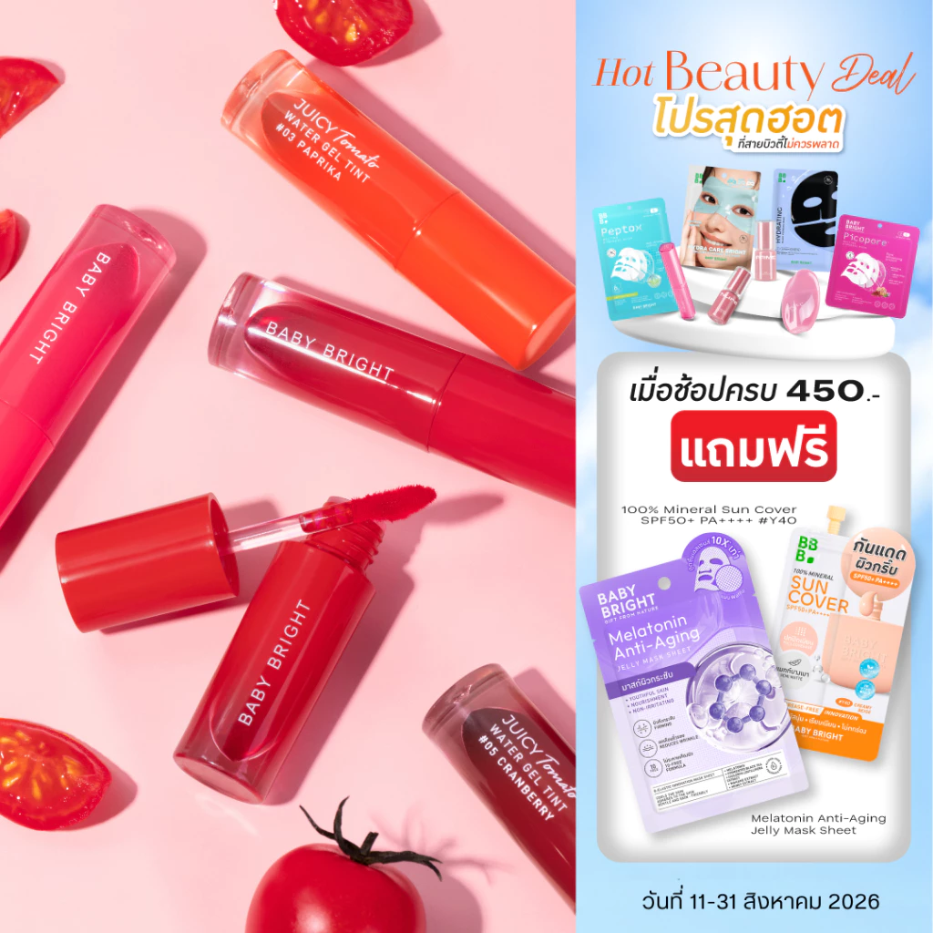 Baby Bright จูซี่โทเมโทวอเตอร์เจลทินท์ 2.5g