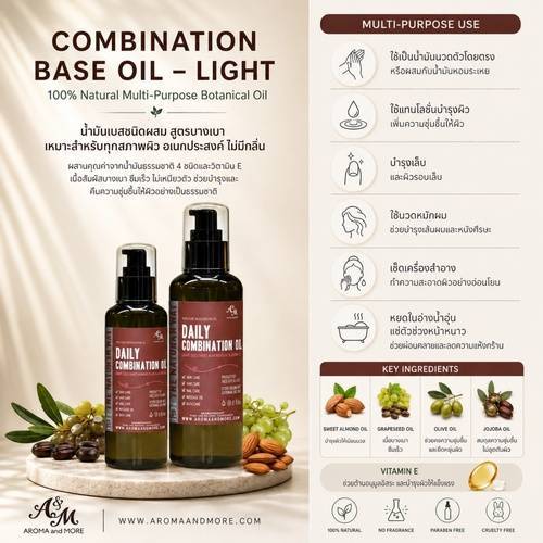Daily Combination Base Oil น้ำมันเบสชนิดผสม เอนกประสงค์ ใช้ได้กับทุกสภาพผิว Multi-purpose base oil 100/200/1000ML