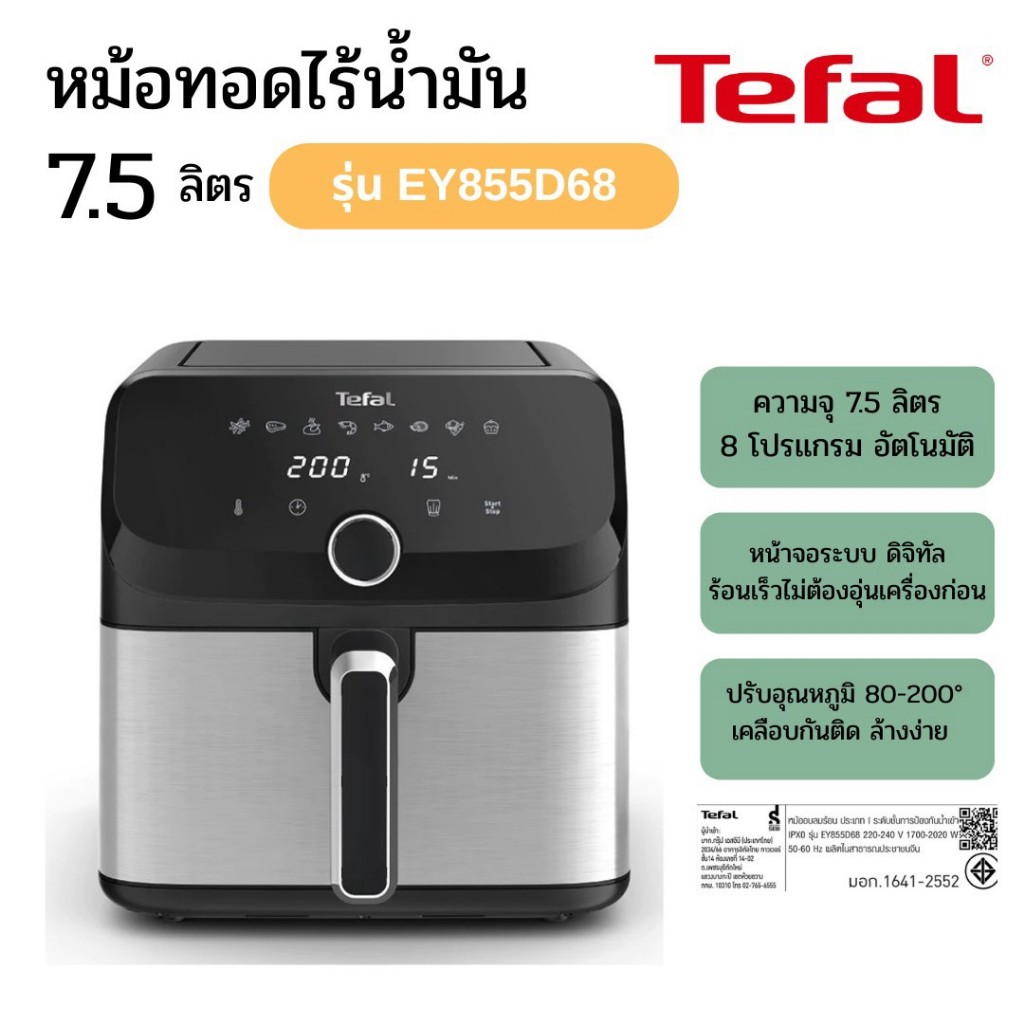 Tefal หม้อทอดไร้น้ำมัน ความจุ 7.5 ลิตร รุ่น EY855D68