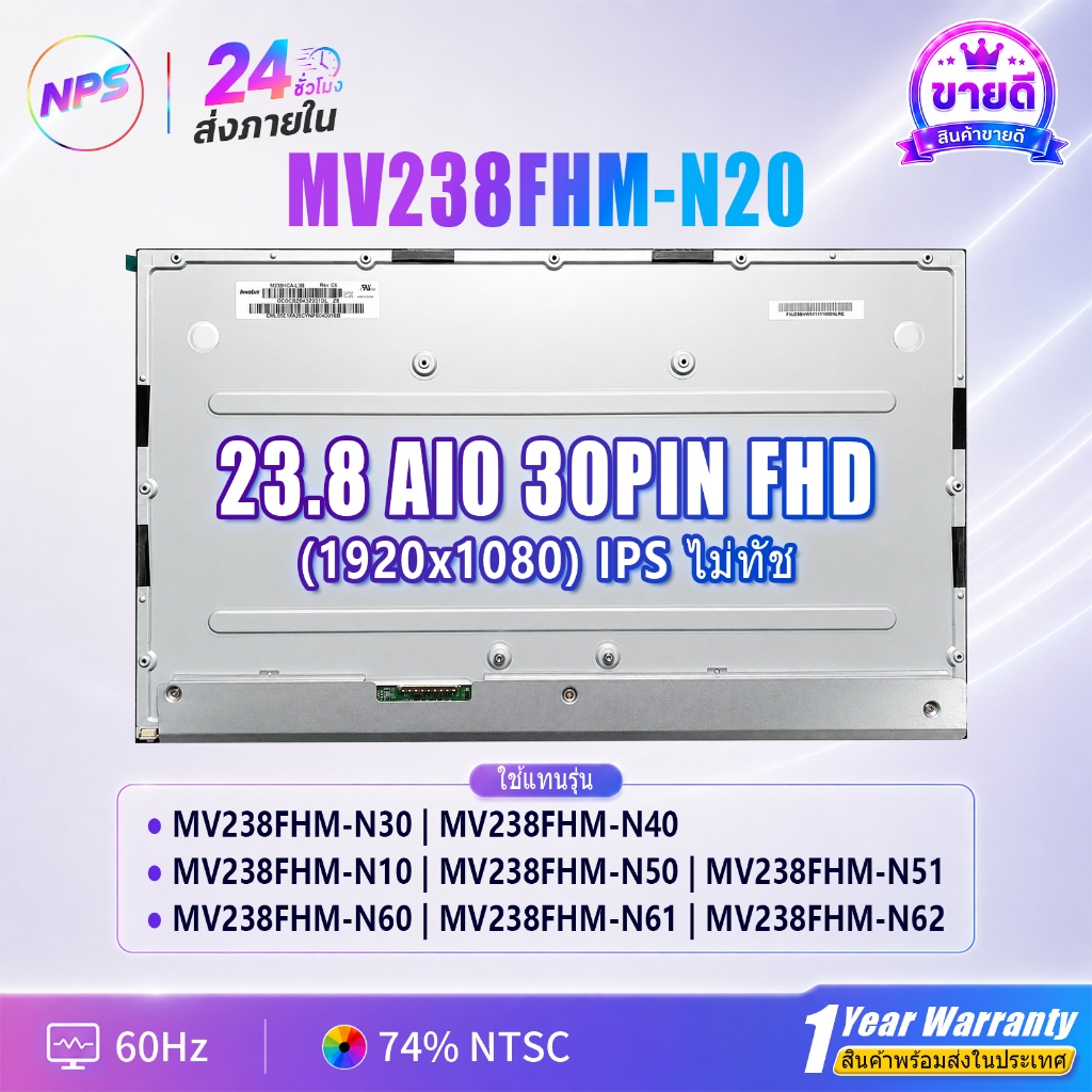 หน้าจอ AIO All In One 23.8 นิ้ว รุ่น MV238FHM-N20 M23HCA-L3B FHD IPS 1920x1080 30 Pin LVDS 60Hz ไม่ท