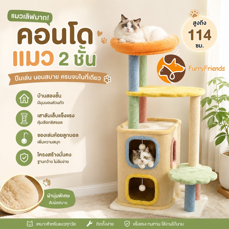 คอนโดแมวมัลติฟังก์ชั่น แร็คปีนแมว กำมะหยี่นุ่ม บ้านแมว+ที่นอน+ของเล่น กว้างขวาง มั่นคง