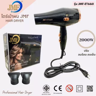 JMF Hair Dryer ET-6666 2000W เครื่องเป่าผม ปรับความร้อน&แรงลมได้ แห้งเร็ว ดูแลเส้นผม ไดร์จัดแต่งทรงผม รุ่นยอดนิยม