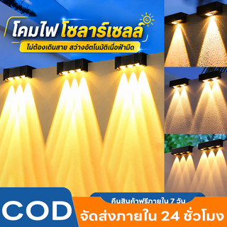 Evora ไฟโซล่าเซลล์ Solar Light 3 LED  ติดรั้วบ้าน ติดบันไดหน้าบ้าน  ติดผนัง IP69 กันน้ํา สําหรับตกแต่งสวน