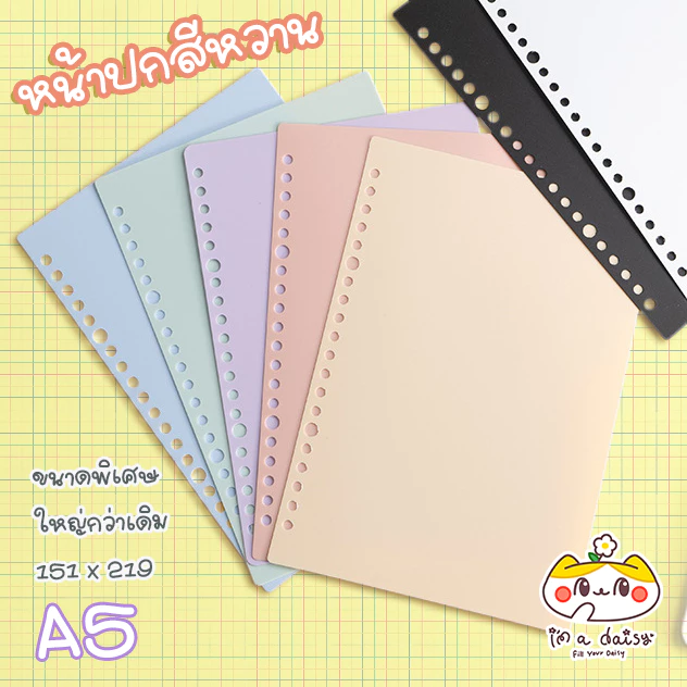 i'm a daisy - ปกสมุด ปกพลาสติกแบบหนา ขนาด A5 / 20 รู (ชุดละ 2 ชิ้น) มีให้เลือก 8 สี [ใช้กับ Mujiได้]