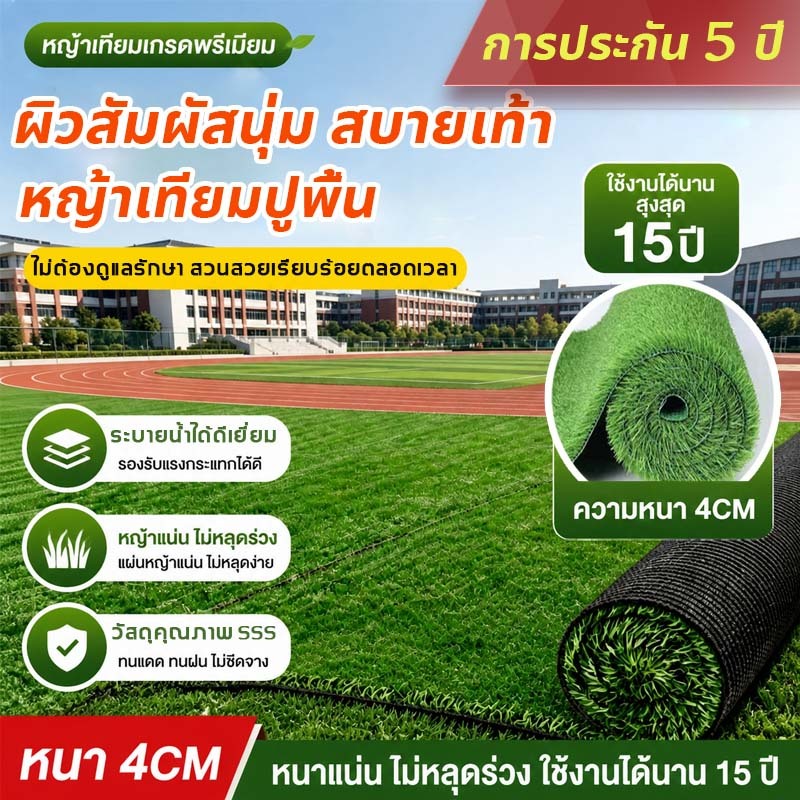 หญ้าเทียม หญ้าเทียมปูพื้น หญ้าสูง:2.5ซม - 3.5ซม - 4.5ซม(cm) ตกแต่งสวน สีเหมือนจริง ส่งไวจากไทย