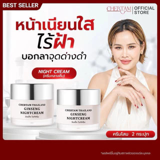 [ 1 แถม 1 ] ครีมโสมสลายฝ้า By หนูเล็กก่อนบ่าย