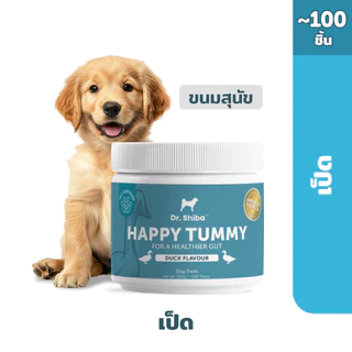 Dr. Shiba Happy Tummy - Dog treats ขนมสุนัข (ทางเดินอาหาร, ลำไส้) รสเนื้อ/เป็ด/แซลมอน 250 กรัม