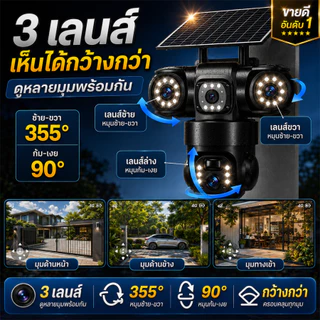 V380 กล้องวงจรปิดโซล่าเซลล์ใช้ซิม 12MP กล้องวงจรปิดไร้สาย กล้อง 3 เลนส์ กล้องวงจรปิดโซล่าเซลล์