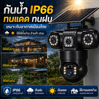V380 กล้องวงจรปิดโซล่าเซลล์ใช้ซิม 12MP กล้องวงจรปิดไร้สาย กล้อง 3 เลนส์ กล้องวงจรปิดโซล่าเซลล์