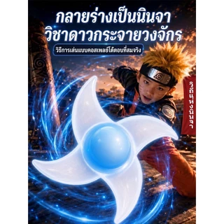 🔥พร้อมส่งในไทย🔥 Naruto Rasengan กระสุนวงจักร คอสเพลย์ หมุนได้ มีไฟ ของเล่นนารูโตะ ใหม่ล่าสุด 2026