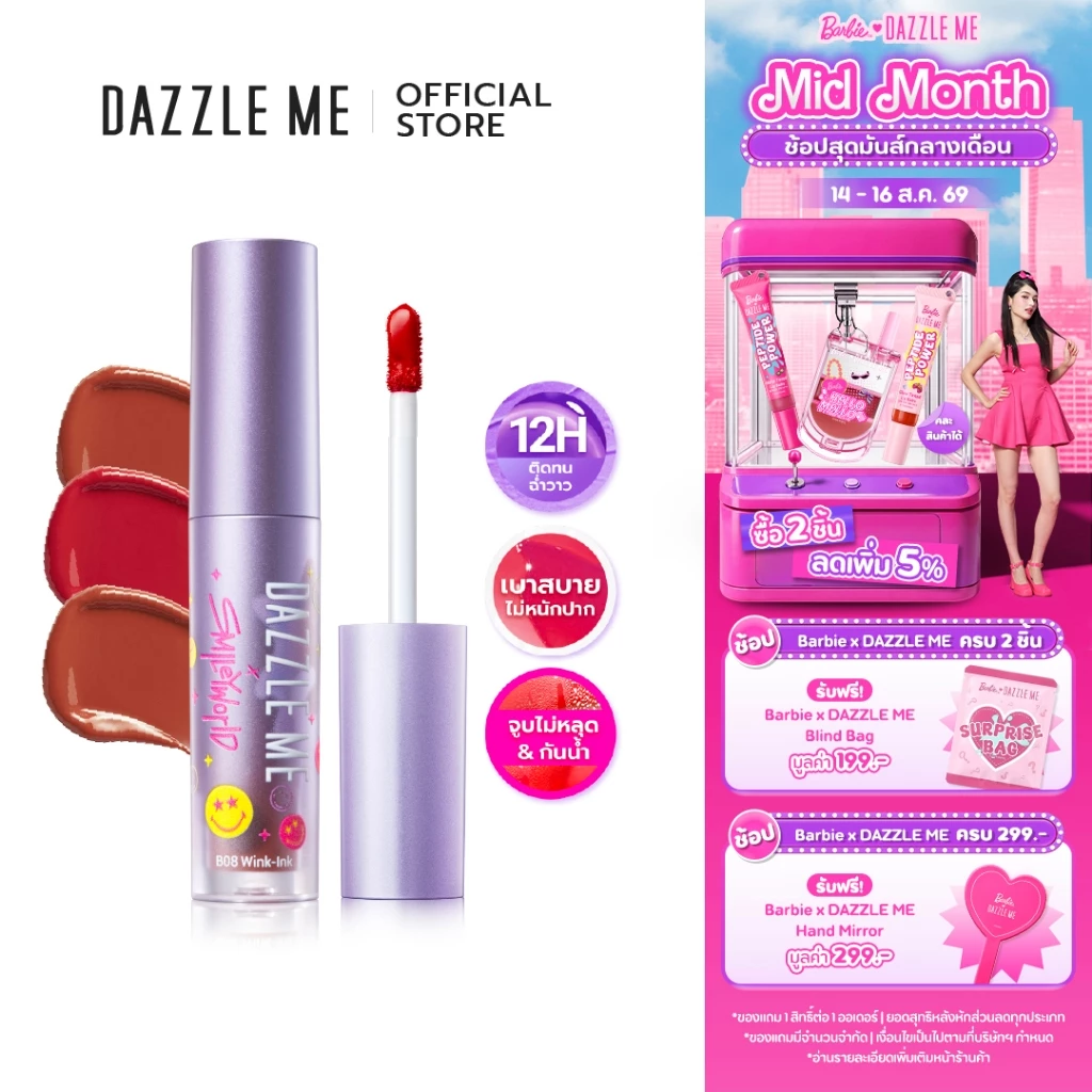 DAZZLE ME X SmileyWorld Ink-Gloss Lip Tint กลอสลิปทินท์ ปากฉ่ำวาวราวกระจก บางเบา ติดทน กันน้ำ หมดปัญหาลิปติดแก้วน้ำ