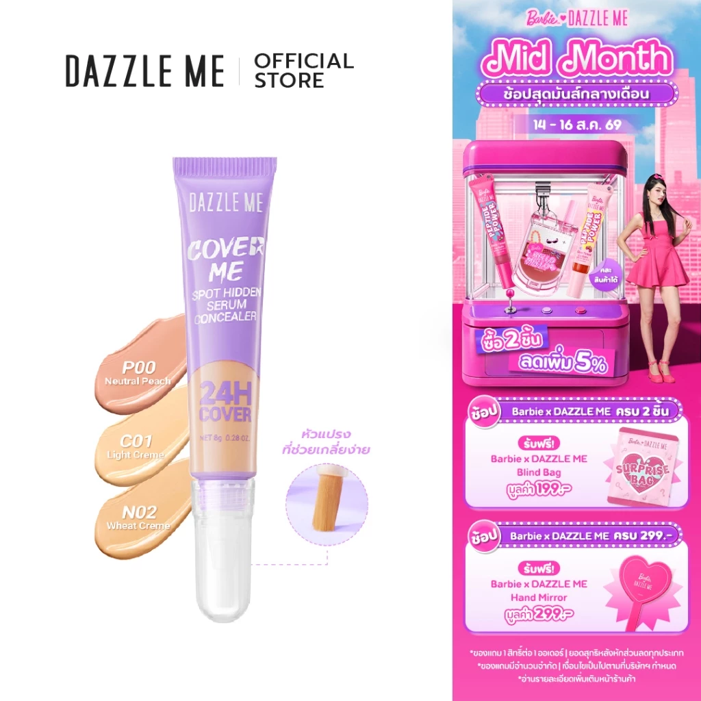 DAZZLE ME Cover Me Spot Hidden Serum Concealer เนื้อสัมผัสบางเบา เกลี่ยง่าย ให้ผิวดูเรียบเนียนอย่างเป็นธรรมชาติ
