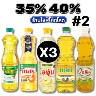 #2 Live น้ำมันพืช มรกต เกสร องุ่น หยก ทับทิม โบนัส #ไลฟ์โหด