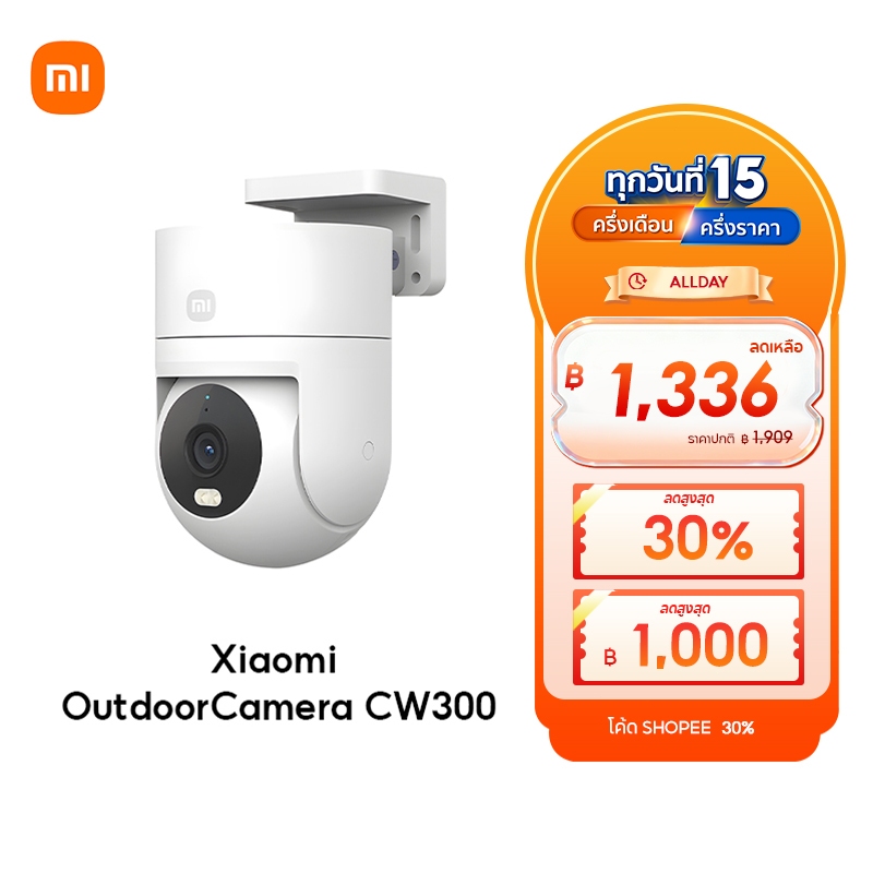 [NEW] Xiaomi Outdoor Camera CW300 กล้องวงจรปิด กันน้ำกันฝุ่น ภาพสีเต็มในกลางคืน เชื่อมต่ออินเทอร์เน็ตไร้สาย