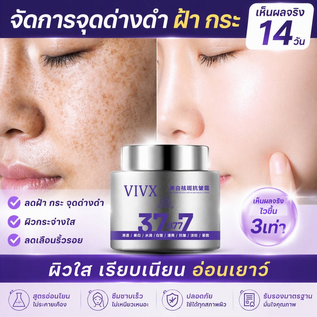 377 877 ครีมแก้ฝ้าไวท์เทนนิ่ง 200กรัม ต่อต้านริ้วรอย ยับยั้งเมลามิน ผิวกระจ่างใส ไม่เหนียวเหนอะหนะ