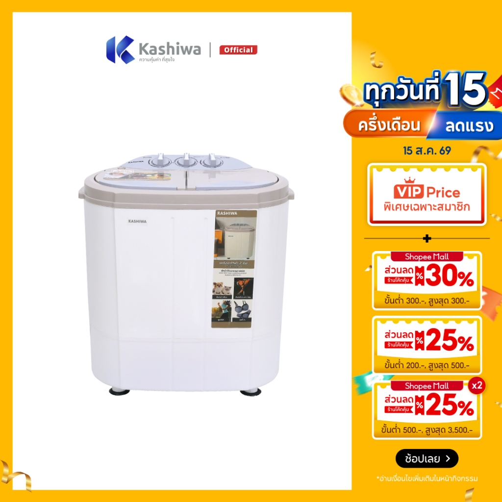 [โค้ดไลฟ์ลดสูงสุด50%] Kashiwa เครื่องซักผ้า 2in1 พร้อมถังปั่