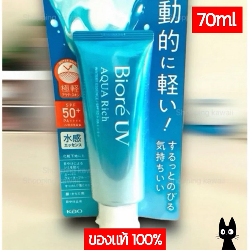 บิโอเร ยูวี อะควาริช วอเตอร์รี เอสเซ้นส์ SPF50+ PA++++ 70กรัม