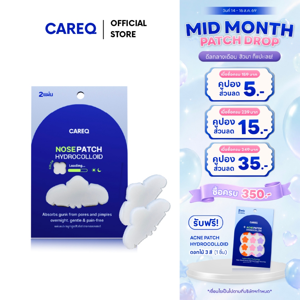 ใหม่ ‼️แผ่นแปะจมูก ดูดสิว CAREQ พร้อมส่งในไทย🇹🇭
