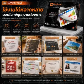 [ออกใบกำกับภาษีได้]พลาสติกเคลือบบัตร A4 ตราช้าง รุ่น Sure 125 ไมครอน ใส คมชัด กันน้ำ สำหรับเอกสารสำคัญ (100แผ่น/กล่อง)