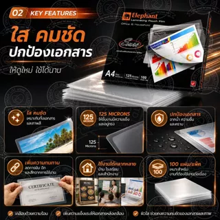 [ออกใบกำกับภาษีได้]พลาสติกเคลือบบัตร A4 ตราช้าง รุ่น Sure 125 ไมครอน ใส คมชัด กันน้ำ สำหรับเอกสารสำคัญ (100แผ่น/กล่อง)