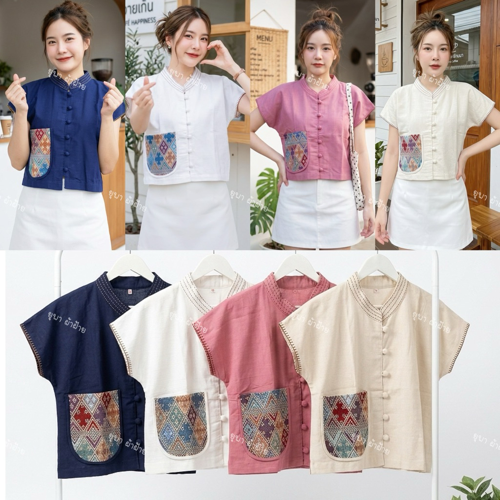 เสื้อผ้าฝ้ายคอจีน แขนล้ำ แต่งกระเป๋าผ้าทอโซฟา