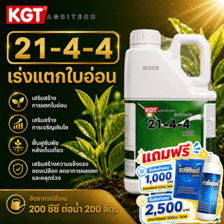 KGT ปุ๋ยเหลวคุณภาพ ขนาด 5 ลิตร เลือกสูตรได้
