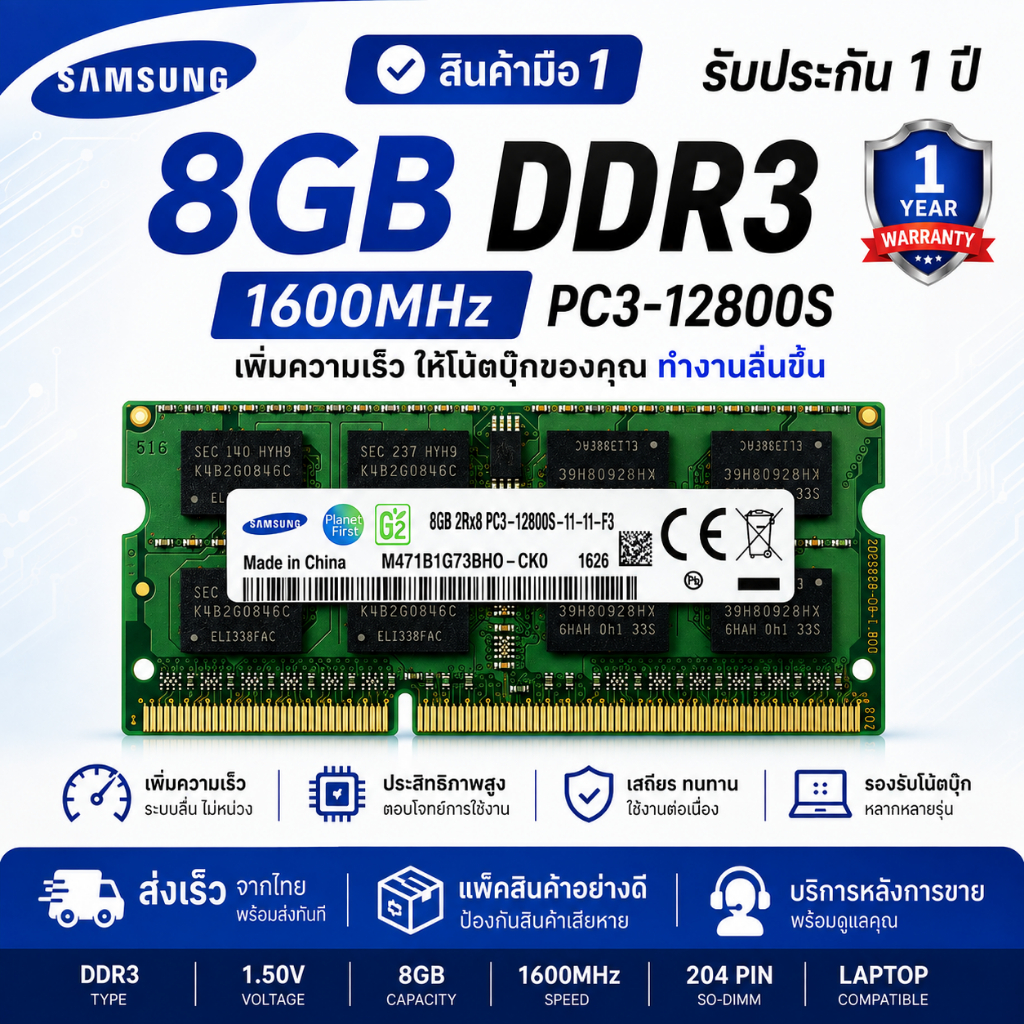 มีส่งด่วนภายในวัน แรมโน๊ตบุ๊ค 8GB DDR3 1600Mhz (8GB 2Rx8 PC3-12800S) Samsung Ram Notebook สินค้าใหม่ -023