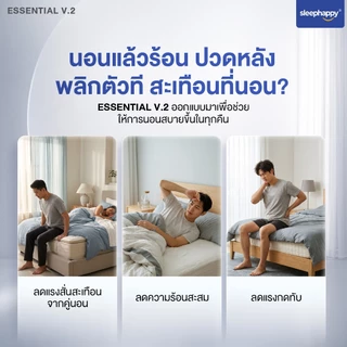 SleepHappy ที่นอนพ็อกเก็ตสปริงคุณภาพ รุ่น Essential V.2 หนา 9 นิ้ว พร้อม Cool Gel Memory Foam รองรับสรีระ 9 โซน หลับสบาย