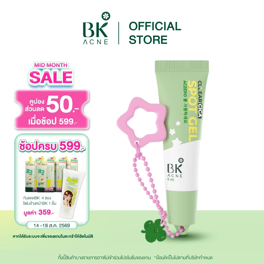 NEW BK Acne Cllear Cica Spot Gel 6g. สูตรใหม่ เจลแต้มสิว ซึมไว ช่วยลดการอักเสบของสิวและรอยแดง