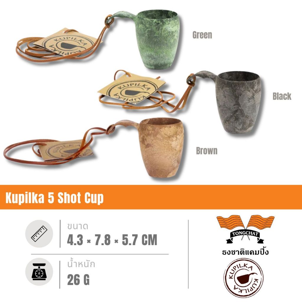 แก้วช็อต Kupilka 5 Shot Cup
