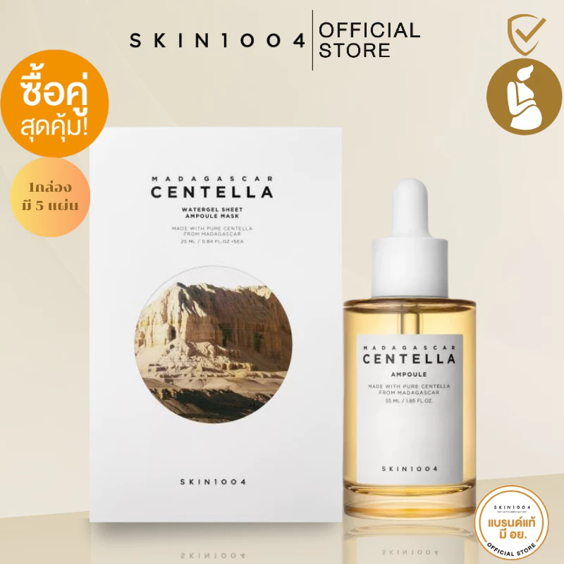 [Set ผิวฉ่ำ ] SKIN1004 Madagascar Centella Ampoule 55 ml + Sheet Mask Ampoule 1 กล่อง 5pcs.
