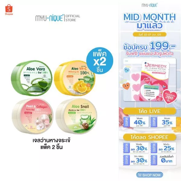 (เซ็ทสุดคุ้ม2ชิ้น)MYU-MYU ALOE GEL มิว-มิว อะโล เจล กระปุกละ 300 กรัม
