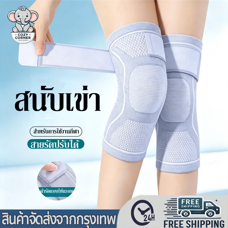 เข่ารัดสำหรับเล่นกีฬา กันลื่น บางและระบายอากาศได้ดี ป้องกันข้อต่อ ป้องกันและลดอาการปวดเข่าขณะออกกำลังกาย