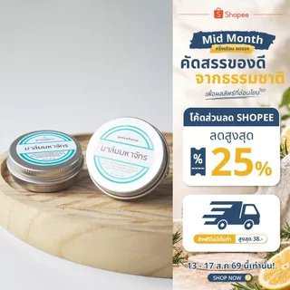 บาล์มมหาจักร 30 กรัม