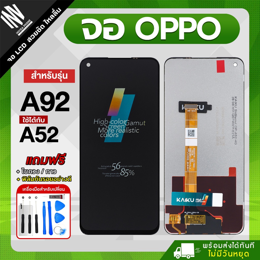 จอ KAIKU OPPO A92 / A52 หน้าจอ LCD+ทัชสกรีน แถมฟรี!! ชุดไขควง กาว ฟิล์ม