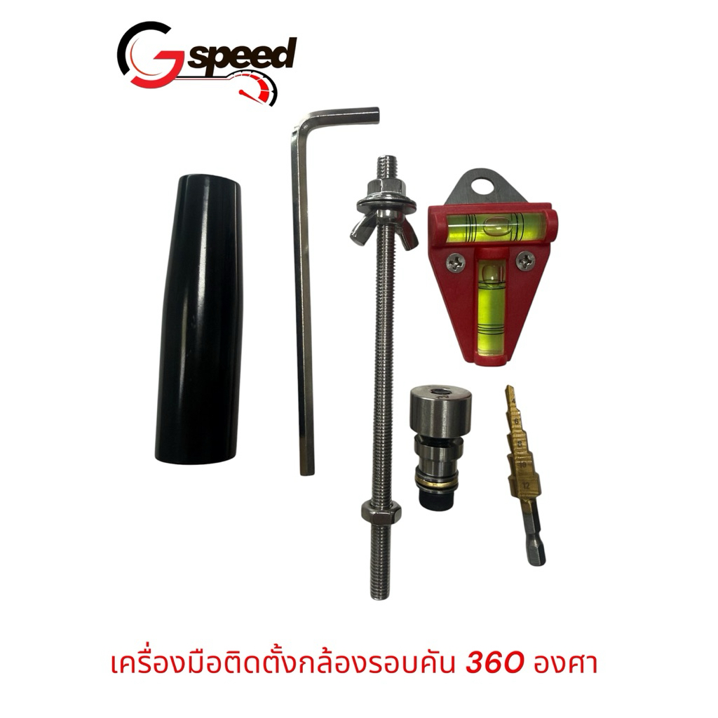 เครื่องมือติดตั้งกล้องรอบคัน 360 องศา เพื่องานติดตั้งระดับพรีเมี่ยม