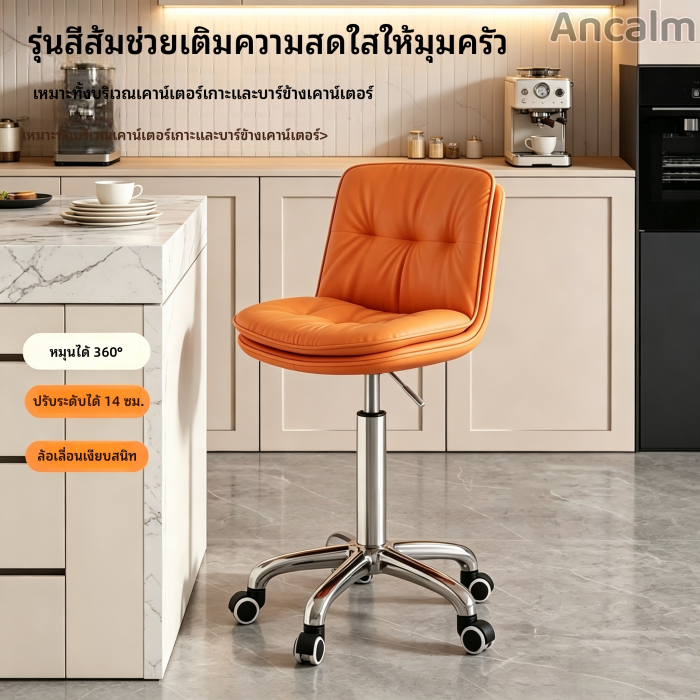 เก้าอี้บาร์ ปรับความสูงได้ มีพนักพิงหลัง ทำจากฟองน้ำ หนัง PU เบาะหมุนได้ 360