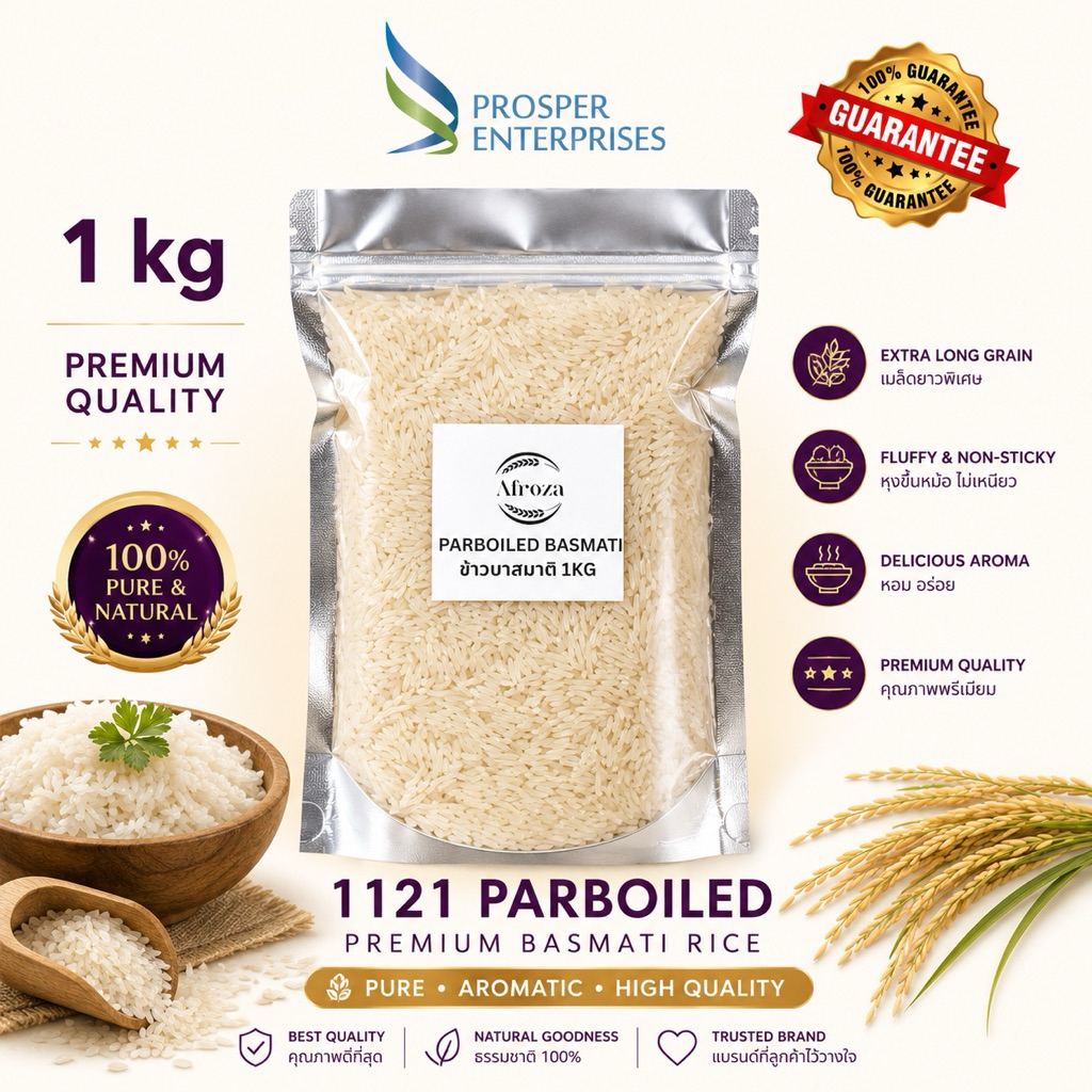 ข้าวบาสมาติ 1121 พาร์บอยล์ 1kg | Afroza Basmati Rice | ข้าวอินเดีย เม็ดยาวพิเศษ หอม ไม่เหนียว หุงขึ้นหม้อ